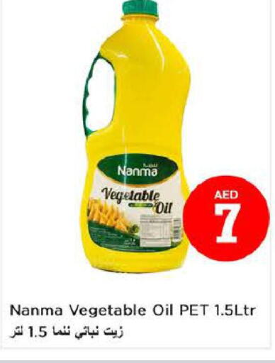 NANMA Vegetable Oil  in نستو هايبرماركت in الإمارات العربية المتحدة , الامارات - الشارقة / عجمان