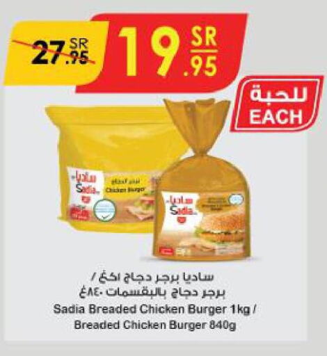 SADIA Chicken Burger  in Danube in KSA, Saudi Arabia, Saudi - Al Hasa