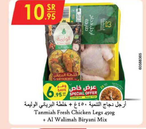 TANMIAH Chicken Legs  in الدانوب in مملكة العربية السعودية, السعودية, سعودية - عنيزة
