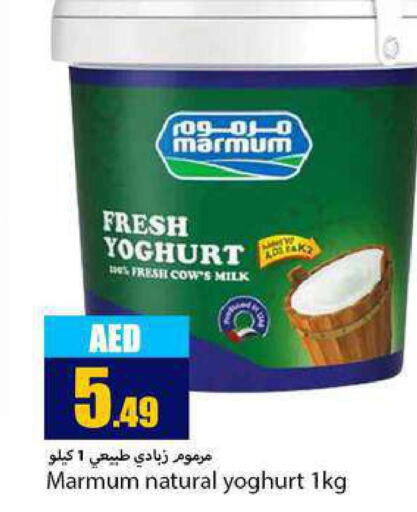 MARMUM Yoghurt  in  روابي ماركت عجمان in الإمارات العربية المتحدة , الامارات - الشارقة / عجمان