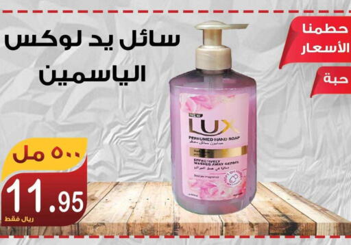 LUX   in المتسوق الذكى in مملكة العربية السعودية, السعودية, سعودية - خميس مشيط