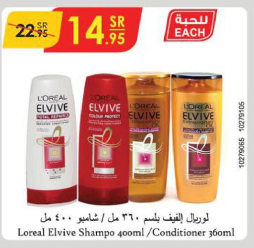 loreal Shampoo / Conditioner  in الدانوب in مملكة العربية السعودية, السعودية, سعودية - خميس مشيط