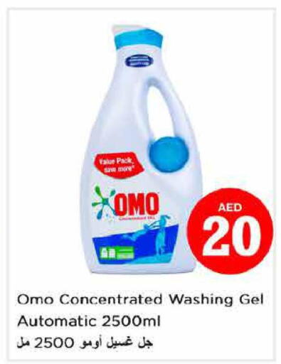 OMO Detergent  in نستو هايبرماركت in الإمارات العربية المتحدة , الامارات - ٱلْفُجَيْرَة‎
