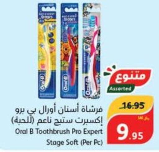 ORAL-B Toothbrush  in هايبر بنده in مملكة العربية السعودية, السعودية, سعودية - الأحساء‎