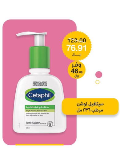 CETAPHIL Body Lotion & Cream  in Innova Health Care in KSA, Saudi Arabia, Saudi - Medina