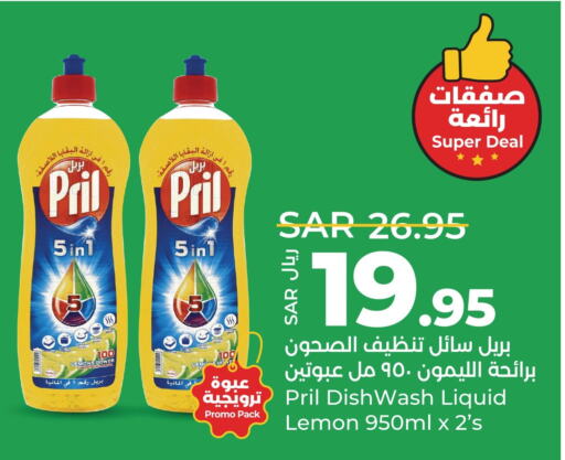 PRIL   in LULU Hypermarket in KSA, Saudi Arabia, Saudi - Dammam