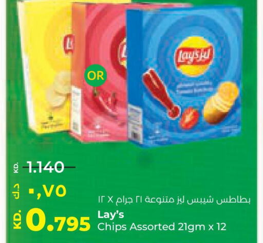 LAYS   in Lulu Hypermarket  in Kuwait - Ahmadi Governorate