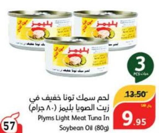 PLYMS Tuna - Canned  in Hyper Panda in KSA, Saudi Arabia, Saudi - Qatif