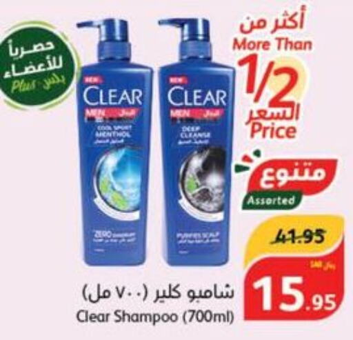 CLEAR Shampoo / Conditioner  in هايبر بنده in مملكة العربية السعودية, السعودية, سعودية - الأحساء‎