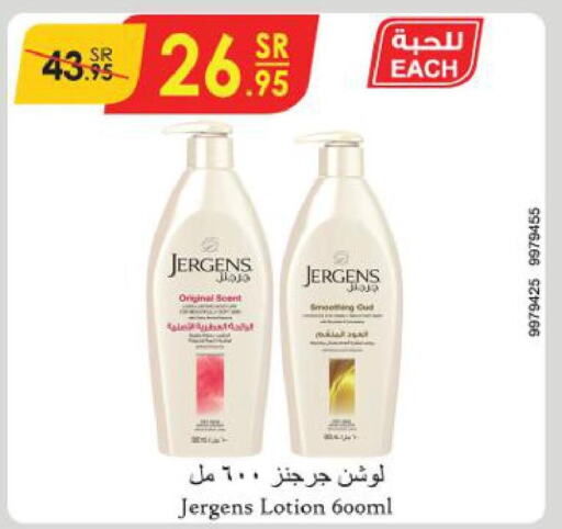 JERGENS Body Lotion & Cream  in الدانوب in مملكة العربية السعودية, السعودية, سعودية - تبوك