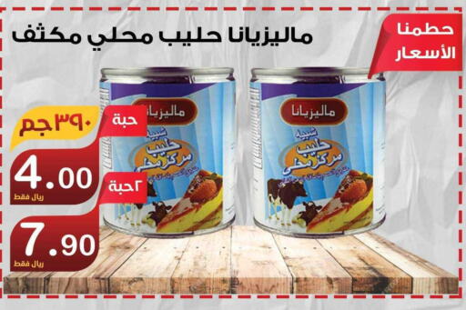  Condensed Milk  in المتسوق الذكى in مملكة العربية السعودية, السعودية, سعودية - خميس مشيط