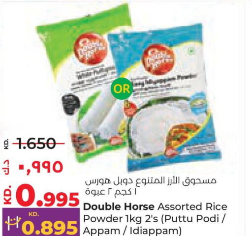 DOUBLE HORSE Rice Powder / Pathiri Podi  in لولو هايبر ماركت in الكويت - مدينة الكويت