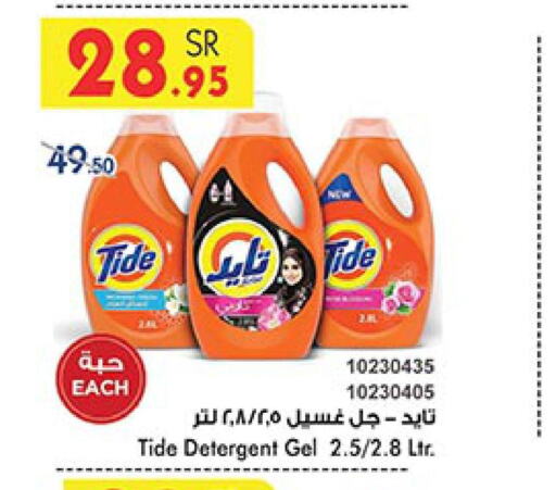 TIDE Detergent  in بن داود in مملكة العربية السعودية, السعودية, سعودية - الطائف