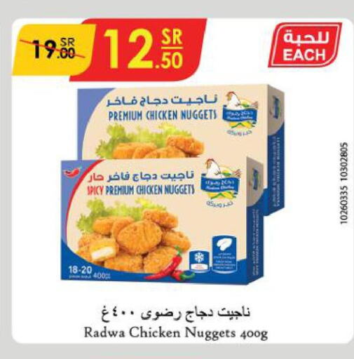  Chicken Nuggets  in Danube in KSA, Saudi Arabia, Saudi - Buraidah