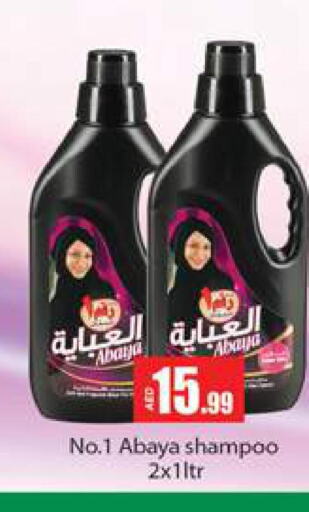  Abaya Shampoo  in جلف هايبرماركت ذ.م.م in الإمارات العربية المتحدة , الامارات - رَأْس ٱلْخَيْمَة