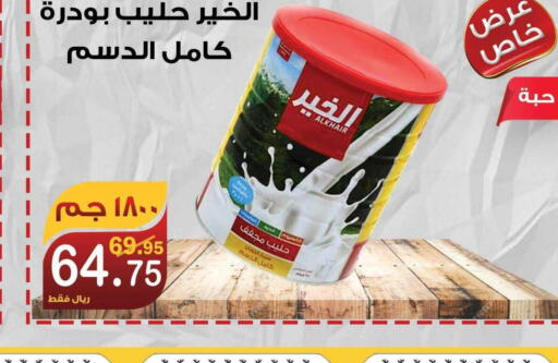 ALKHAIR Milk Powder  in Smart Shopper in KSA, Saudi Arabia, Saudi - Jazan