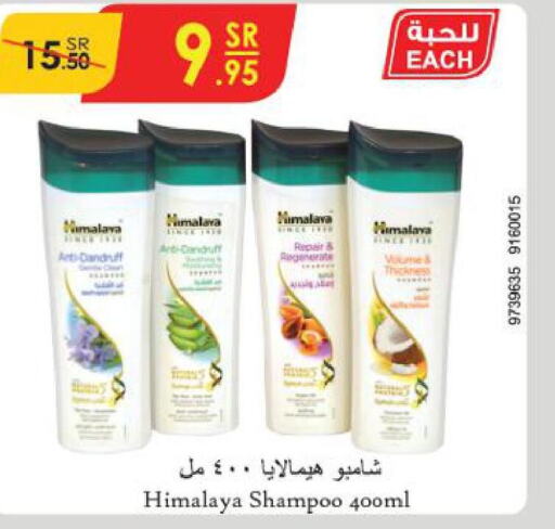 HIMALAYA Shampoo / Conditioner  in Danube in KSA, Saudi Arabia, Saudi - Jeddah