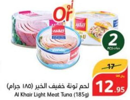  Tuna - Canned  in Hyper Panda in KSA, Saudi Arabia, Saudi - Qatif