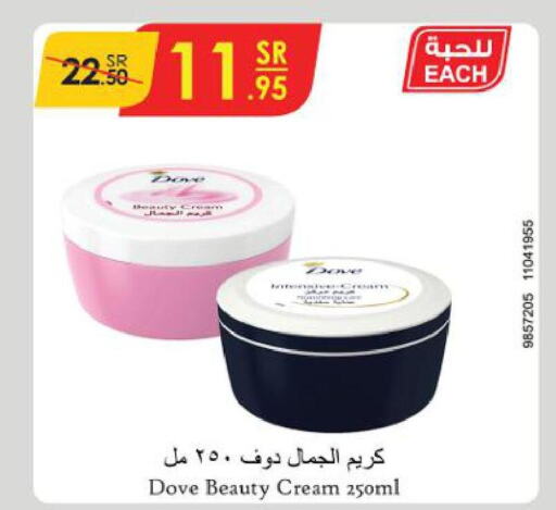 DOVE Face cream  in الدانوب in مملكة العربية السعودية, السعودية, سعودية - الخرج