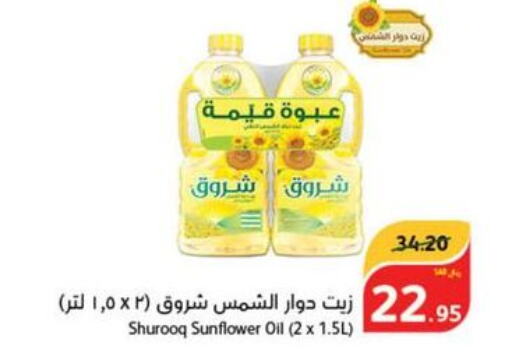 SHUROOQ Sunflower Oil  in هايبر بنده in مملكة العربية السعودية, السعودية, سعودية - القنفذة