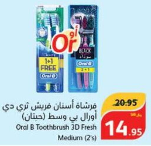 ORAL-B Toothbrush  in هايبر بنده in مملكة العربية السعودية, السعودية, سعودية - جازان