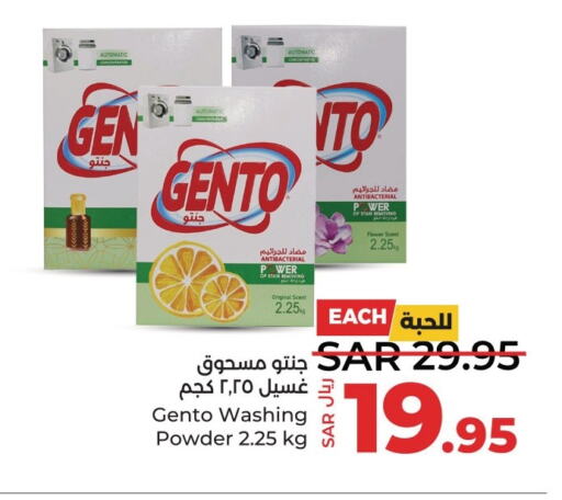 GENTO Detergent  in LULU Hypermarket in KSA, Saudi Arabia, Saudi - Qatif
