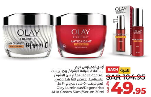 OLAY Face cream  in LULU Hypermarket in KSA, Saudi Arabia, Saudi - Qatif