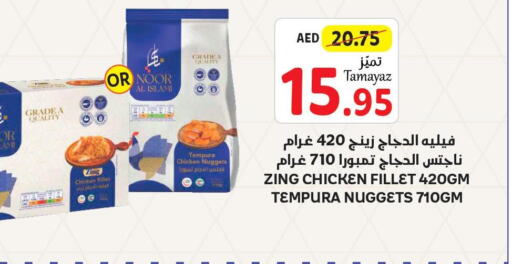  Chicken Nuggets  in تعاونية الاتحاد in الإمارات العربية المتحدة , الامارات - الشارقة / عجمان