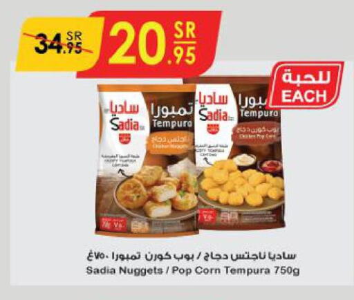 SADIA Chicken Nuggets  in Danube in KSA, Saudi Arabia, Saudi - Tabuk