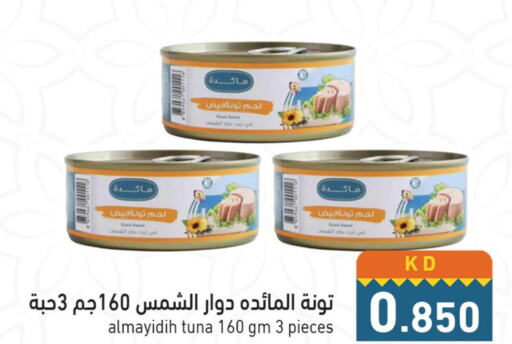  Tuna - Canned  in Ramez in Kuwait - Kuwait City