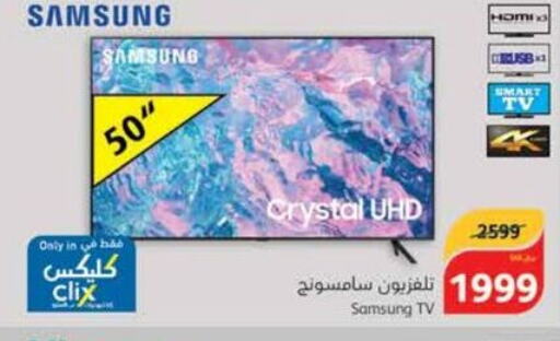 SAMSUNG Smart TV  in Hyper Panda in KSA, Saudi Arabia, Saudi - Mahayil