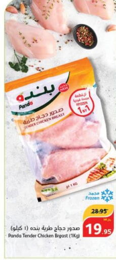 SADIA Chicken Breast  in هايبر بنده in مملكة العربية السعودية, السعودية, سعودية - سيهات