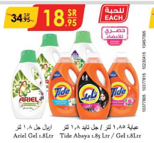  Detergent  in الدانوب in مملكة العربية السعودية, السعودية, سعودية - تبوك