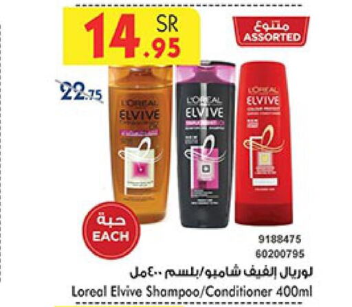 loreal Shampoo / Conditioner  in Bin Dawood in KSA, Saudi Arabia, Saudi - Ta'if