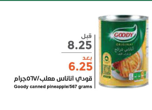 GOODY   in Consumer Oasis in KSA, Saudi Arabia, Saudi - Riyadh