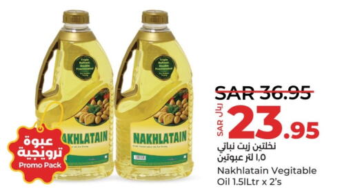 Nakhlatain Vegetable Oil  in LULU Hypermarket in KSA, Saudi Arabia, Saudi - Qatif