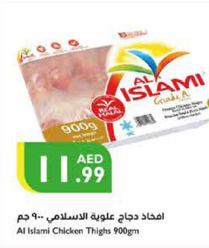 AL ISLAMI Chicken Thighs  in إسطنبول سوبرماركت in الإمارات العربية المتحدة , الامارات - الشارقة / عجمان