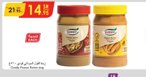 GOODY Peanut Butter  in الدانوب in مملكة العربية السعودية, السعودية, سعودية - جدة