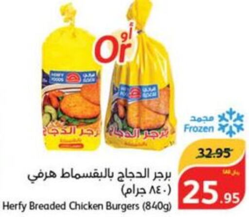  Chicken Burger  in هايبر بنده in مملكة العربية السعودية, السعودية, سعودية - جازان