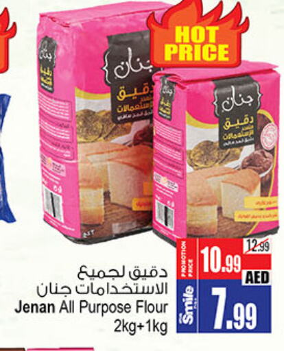 JENAN All Purpose Flour  in أنصار جاليري in الإمارات العربية المتحدة , الامارات - دبي