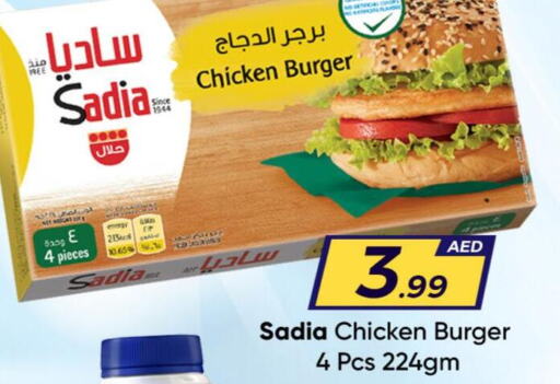 SADIA Chicken Burger  in مبارك هايبرماركت الشارقة in الإمارات العربية المتحدة , الامارات - الشارقة / عجمان
