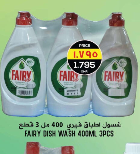 FAIRY   in Meethaq Hypermarket in Oman - Muscat