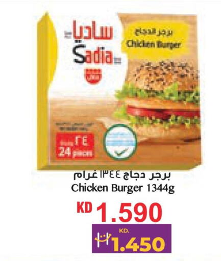 SADIA Chicken Burger  in لولو هايبر ماركت in الكويت - محافظة الأحمدي