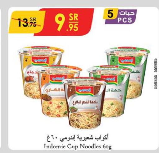 INDOMIE Instant Cup Noodles  in الدانوب in مملكة العربية السعودية, السعودية, سعودية - جازان