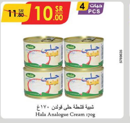  Analogue Cream  in الدانوب in مملكة العربية السعودية, السعودية, سعودية - أبها