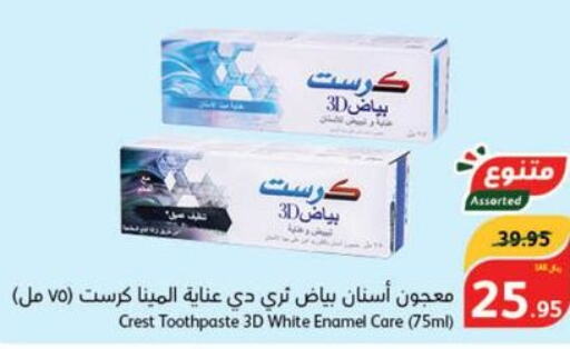 CREST Toothpaste  in Hyper Panda in KSA, Saudi Arabia, Saudi - Jeddah