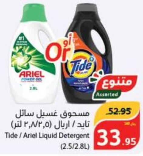 Detergent  in Hyper Panda in KSA, Saudi Arabia, Saudi - Jubail