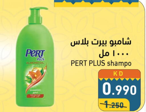 Pert Plus Shampoo / Conditioner  in Ramez in Kuwait - Ahmadi Governorate