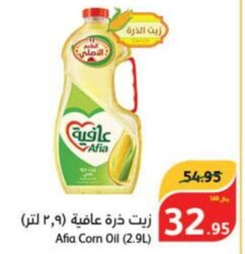 AFIA Corn Oil  in Hyper Panda in KSA, Saudi Arabia, Saudi - Dammam