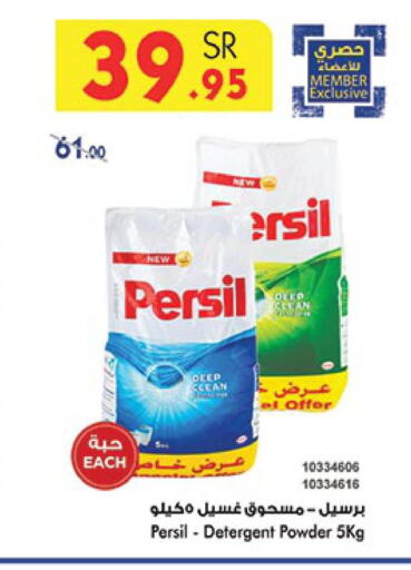 PERSIL Detergent  in Bin Dawood in KSA, Saudi Arabia, Saudi - Jeddah